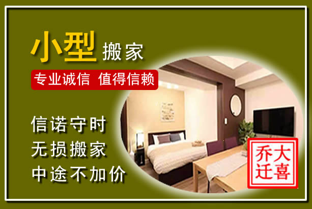 原阳小型搬家