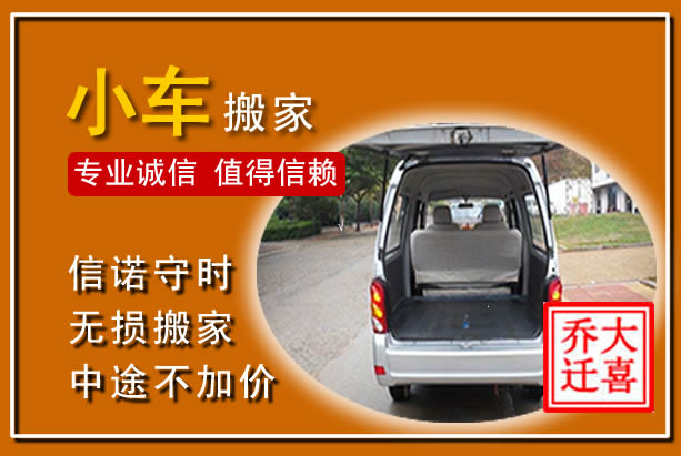 原阳个人搬家