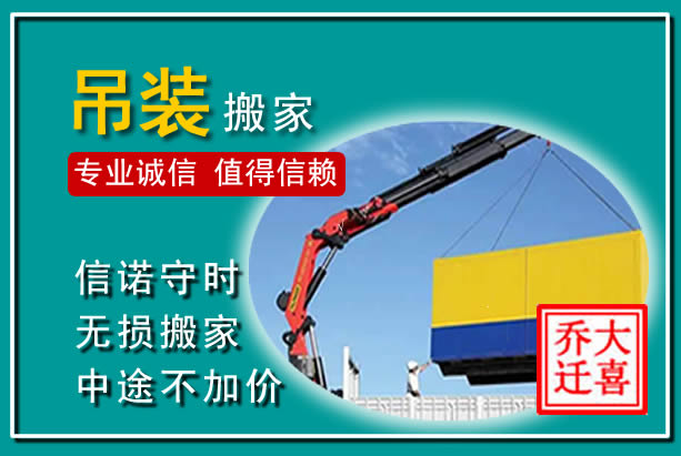 原阳吊装大件搬家