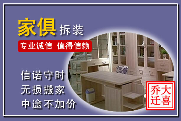 原阳家俱拆装搬运